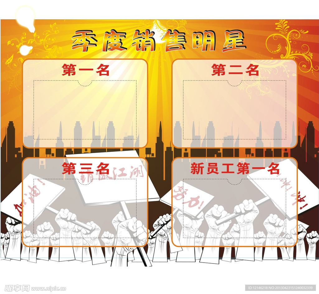 销售展板