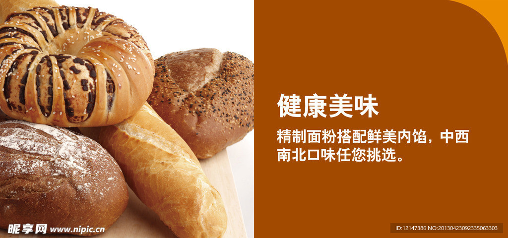 面包展板海报