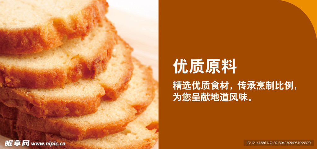面包展板海报