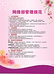医院网络部管理规范