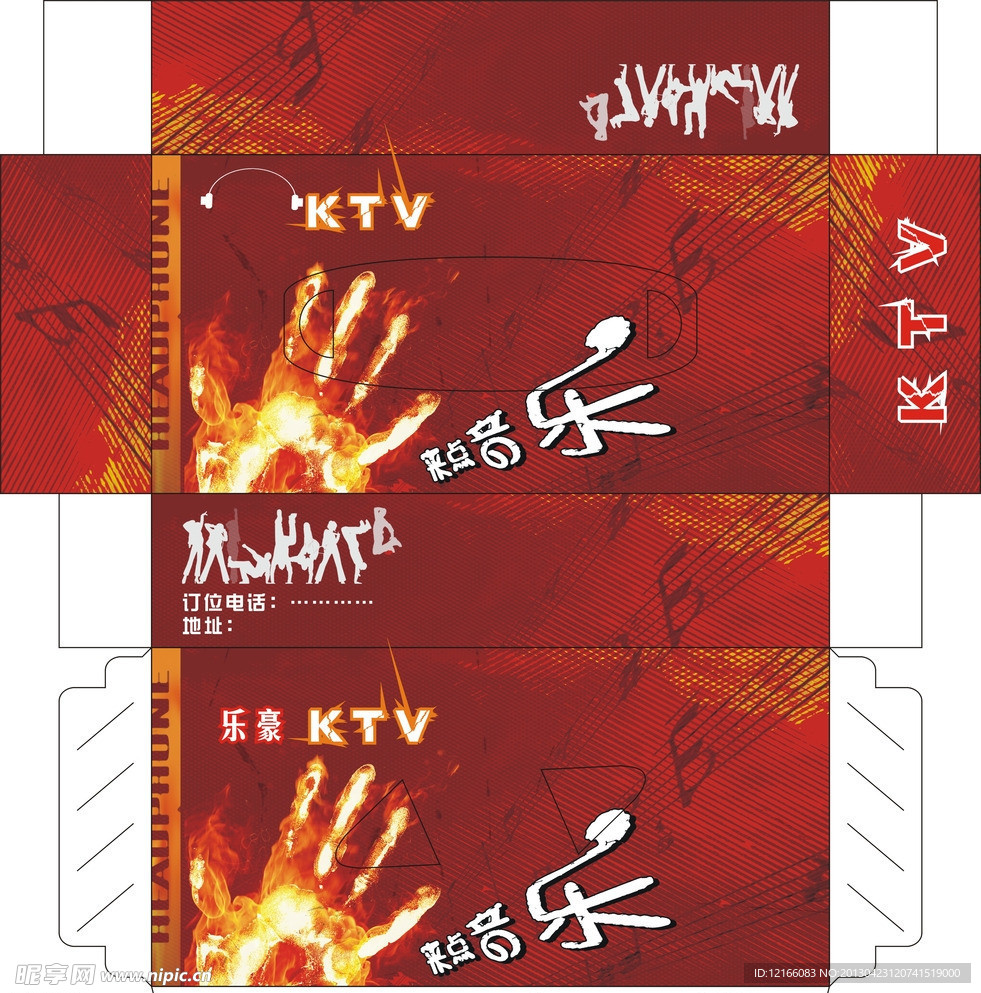 KTV纸盒