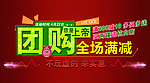 全场满减