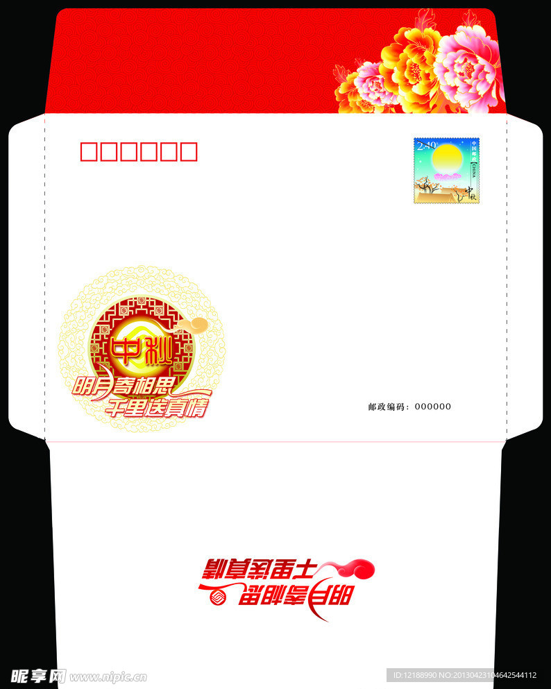 中秋信封