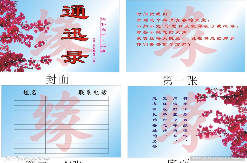 同学通迅录