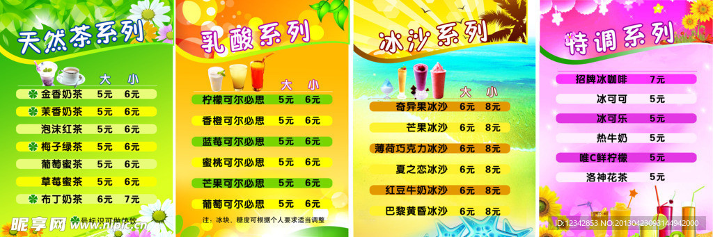 奶茶冰淇淋店宣传