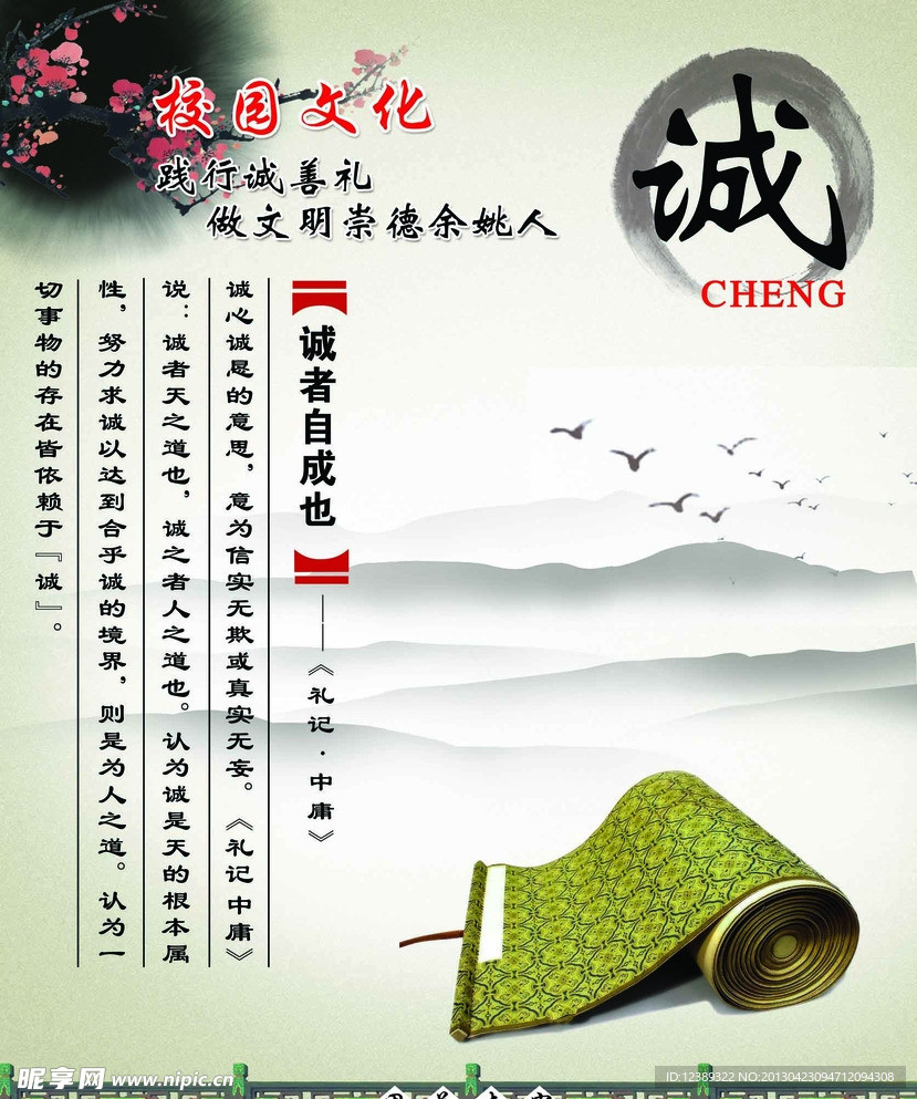 践行诚善礼