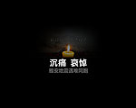 雅安芦山地震祝福