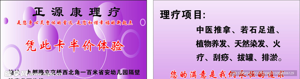 理疗名片