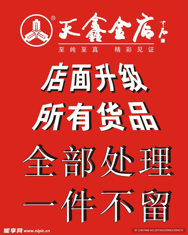 金店海报