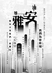 雅安地震祈福海报