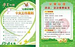 心理咨询所