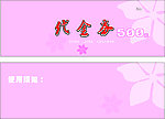 代金券