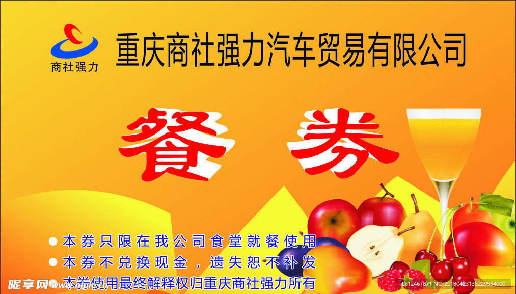 餐券