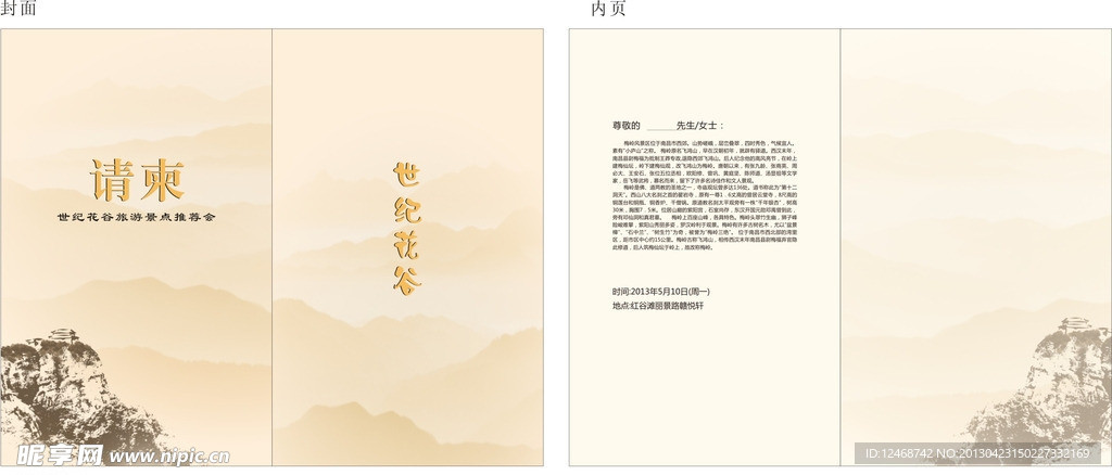 请柬