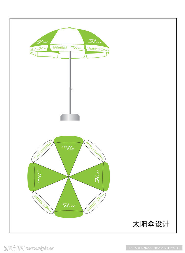 太阳伞设计