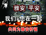 雅安地震