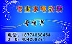 水电安装名片