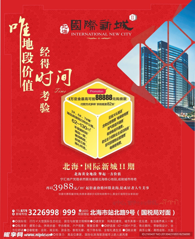 红色广告地产