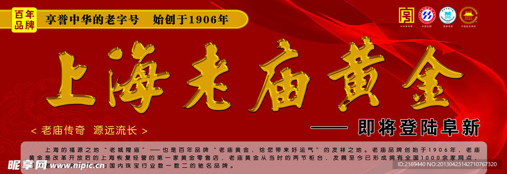 上海老庙黄金海报