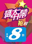 盛大开幕