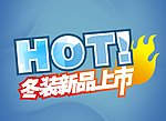 新品上市