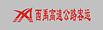 西禹高速