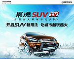 景逸SUV