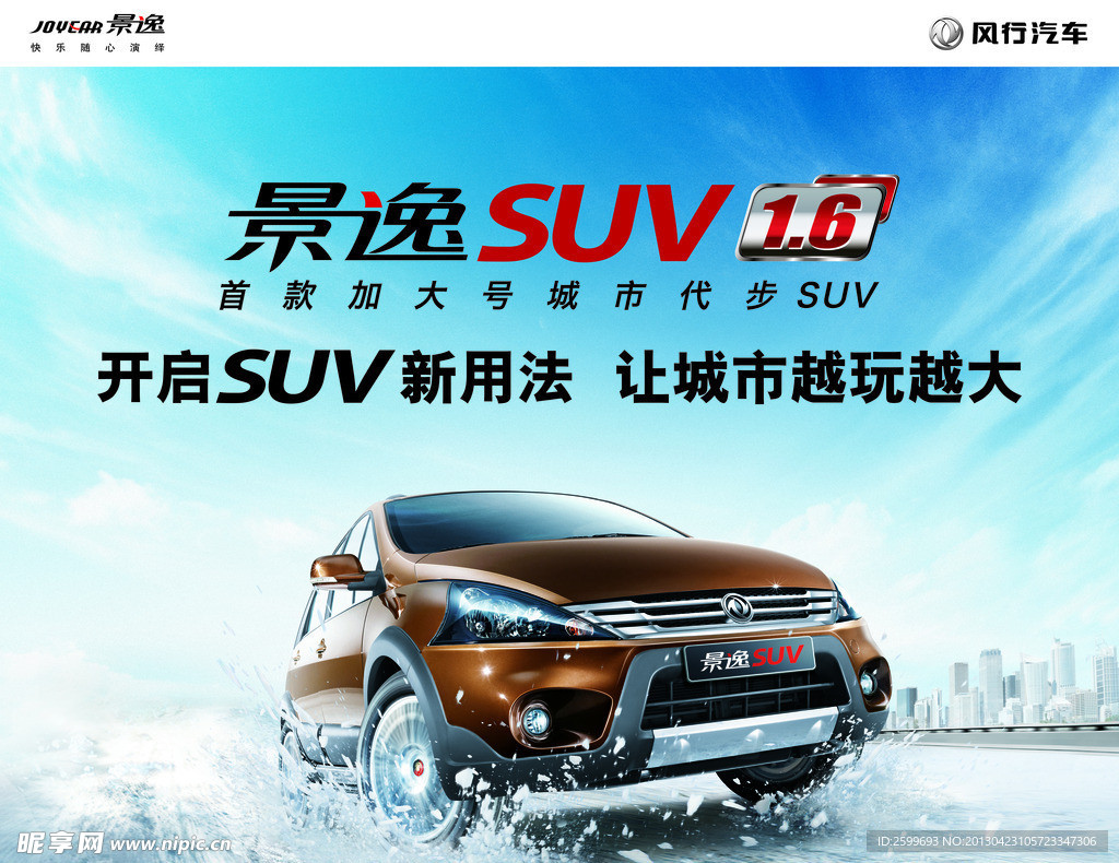 景逸SUV