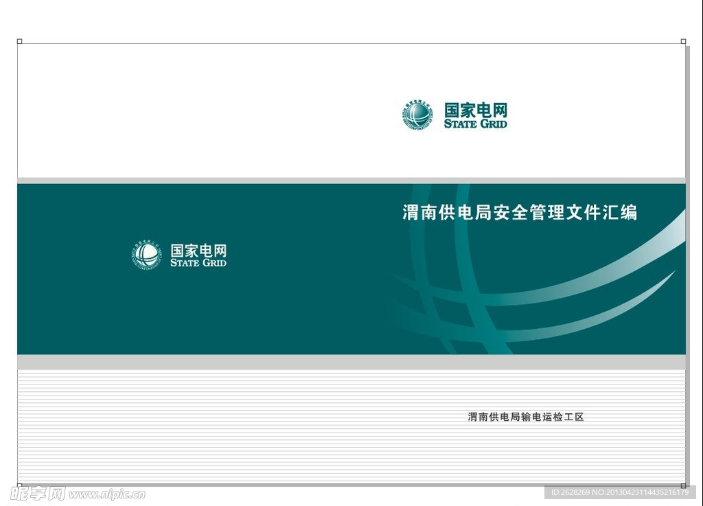 国家电网 封皮