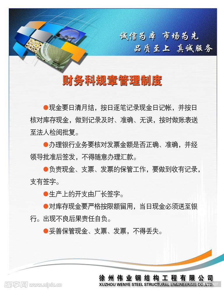 财务科标牌