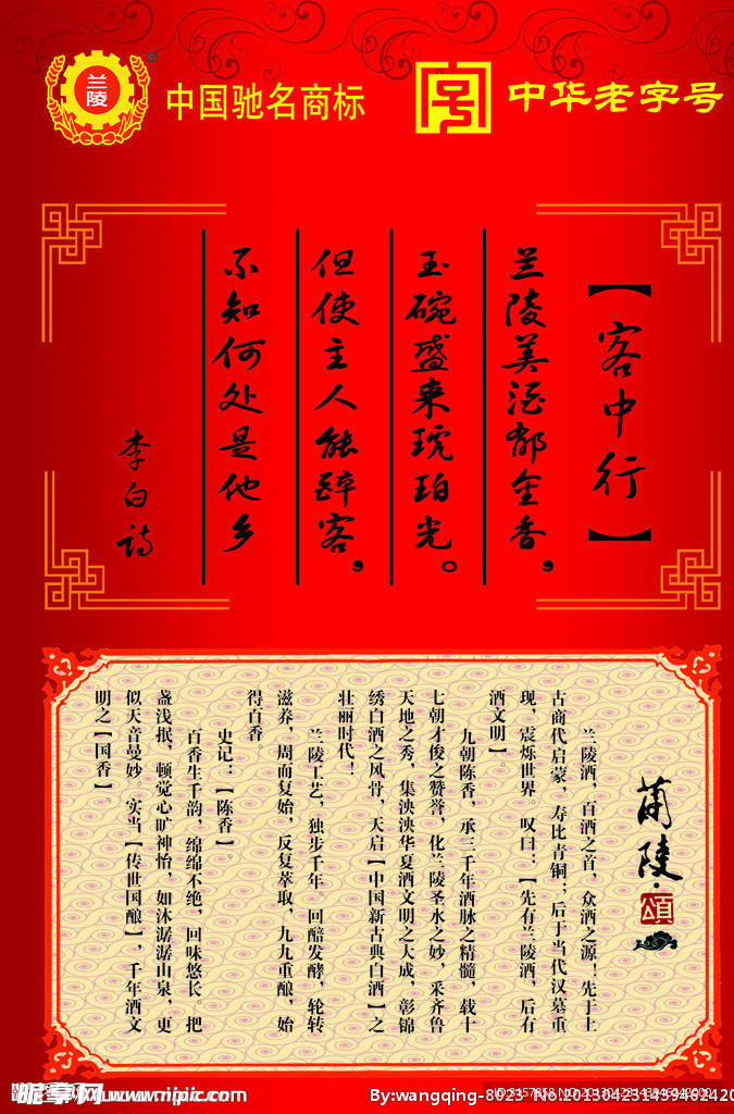 兰陵颂