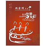 生日宴