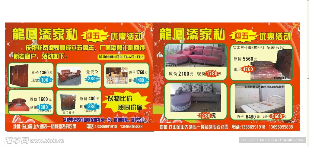 家私传单