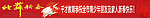 新春祝福