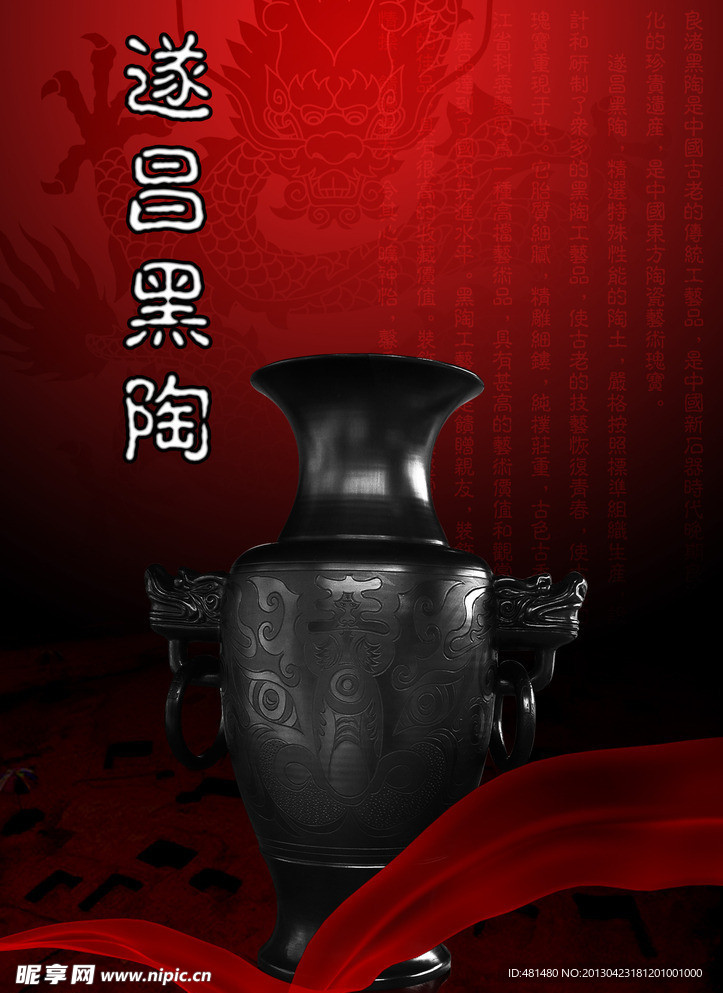 遂昌黑陶宣传海报