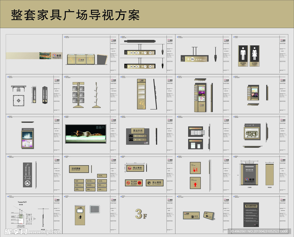 整套商场导视方案