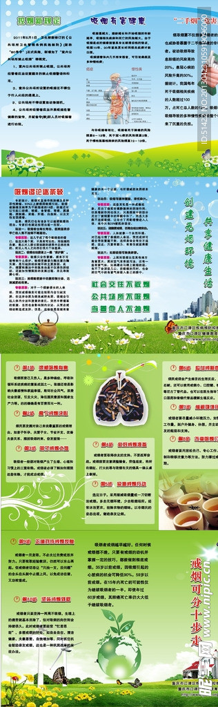 戒烟折页