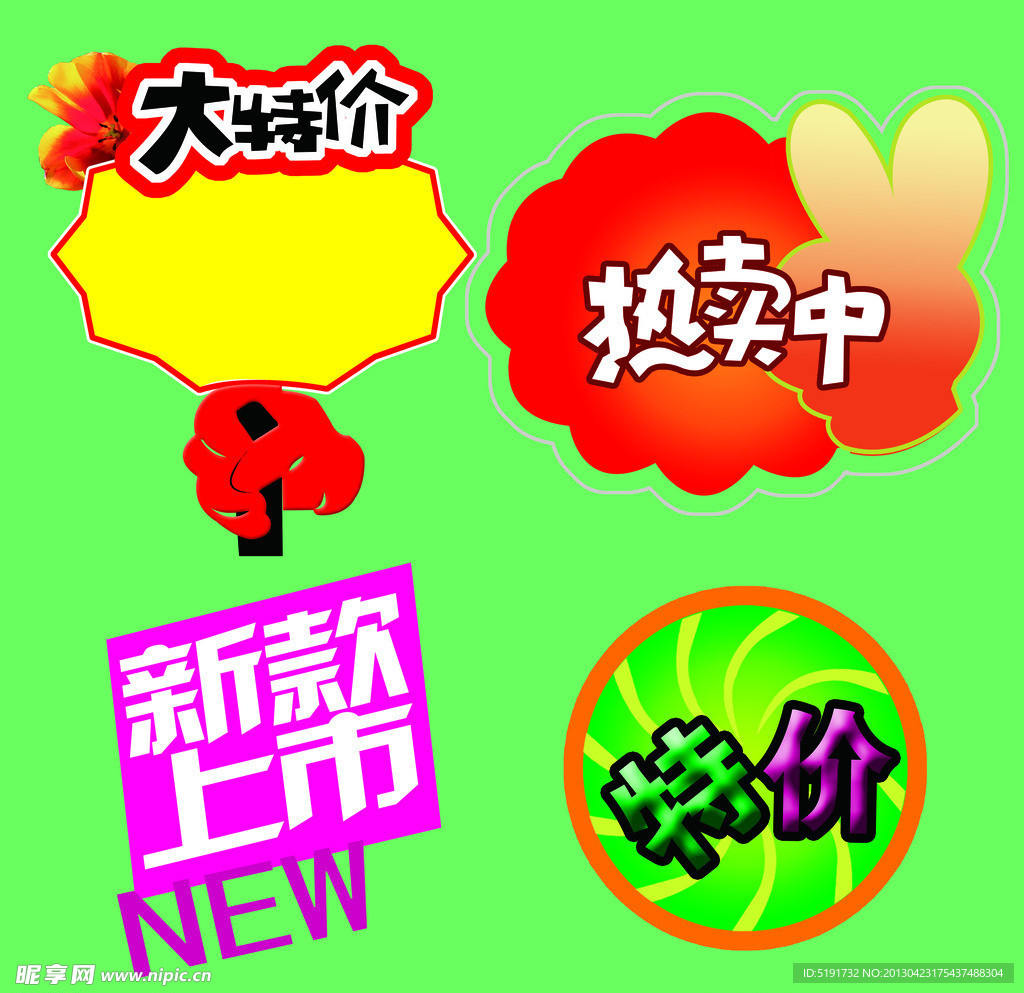 特价字体