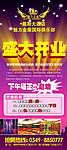 盛大开业展架