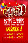 五一活动海报