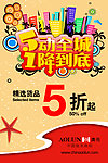 五一活动海报