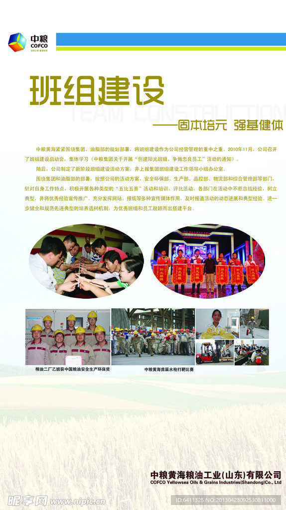中粮展板