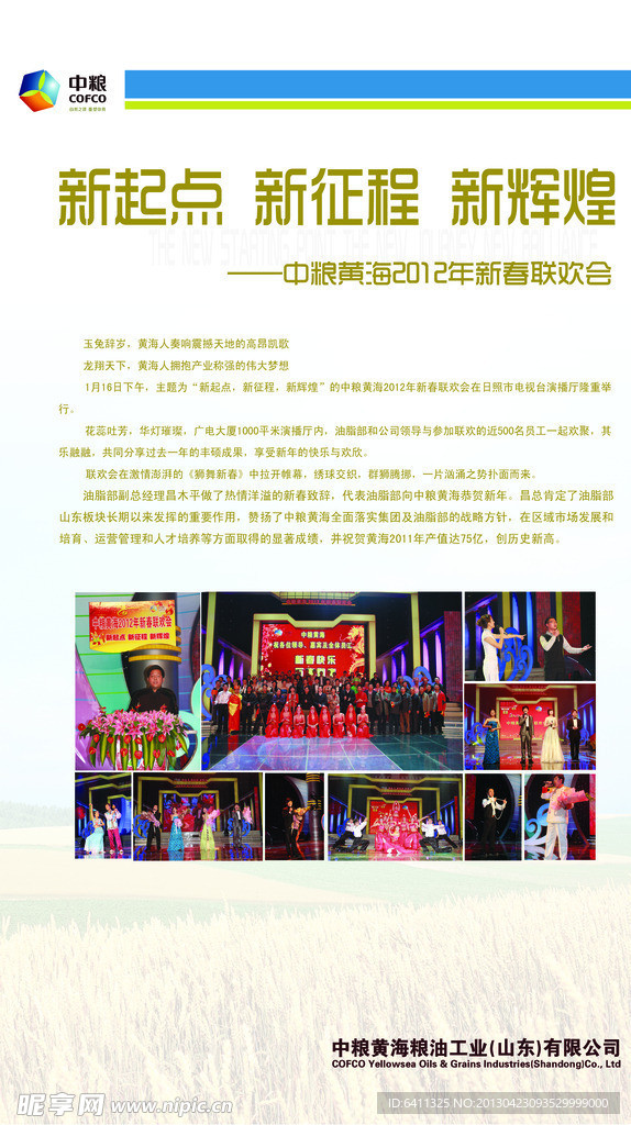 中粮 黄海 粮油