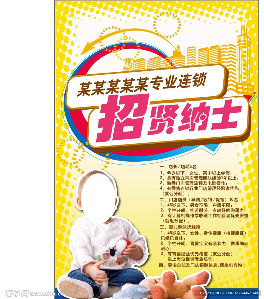 招聘