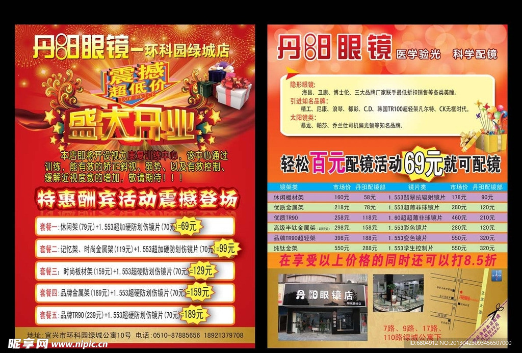 丹阳眼镜