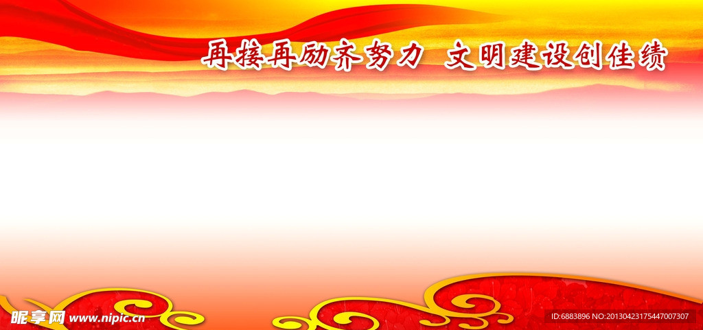 文明建设展板