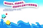 促进幼儿有个性发展展板
