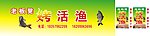 烤活鱼