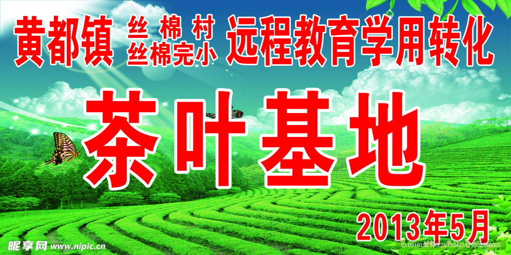 茶叶基地