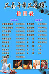 足疗价目表